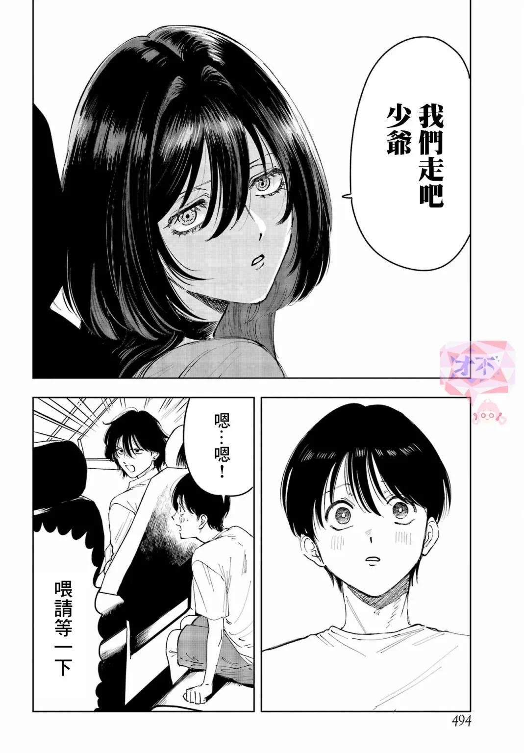 《我与金合欢的75天》第05话 第22页