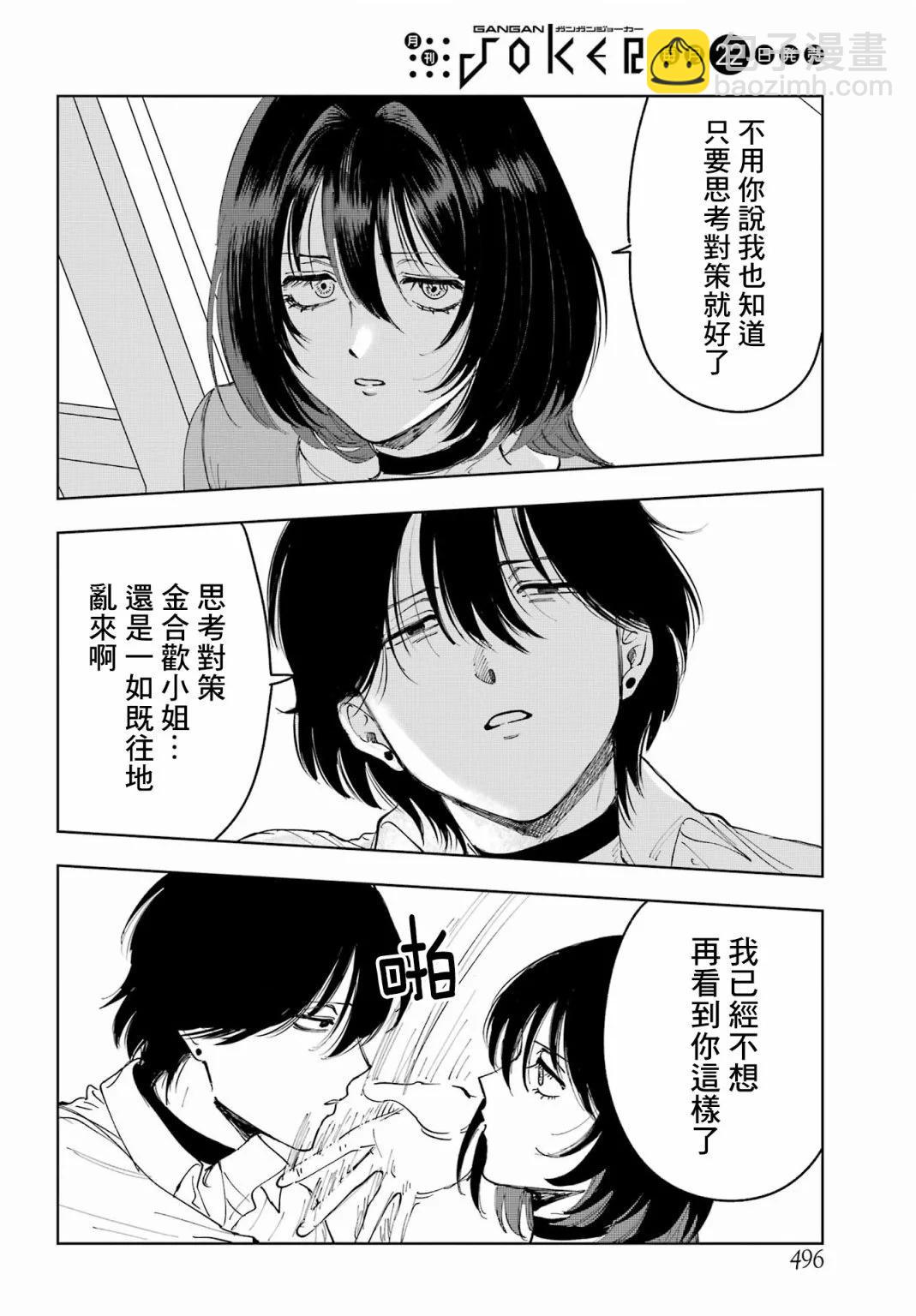《我与金合欢的75天》第05话 第24页
