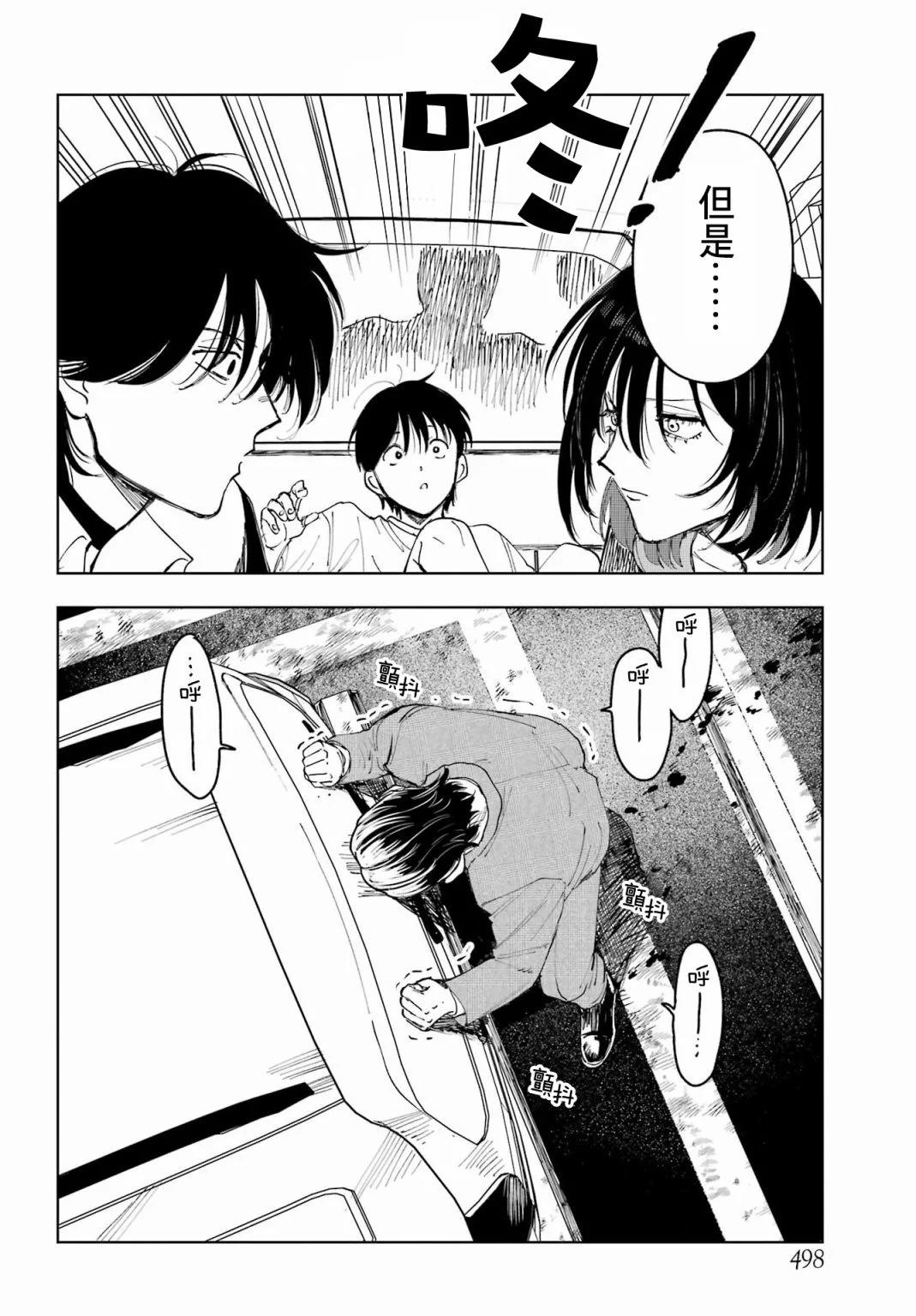 《我与金合欢的75天》第05话 第26页