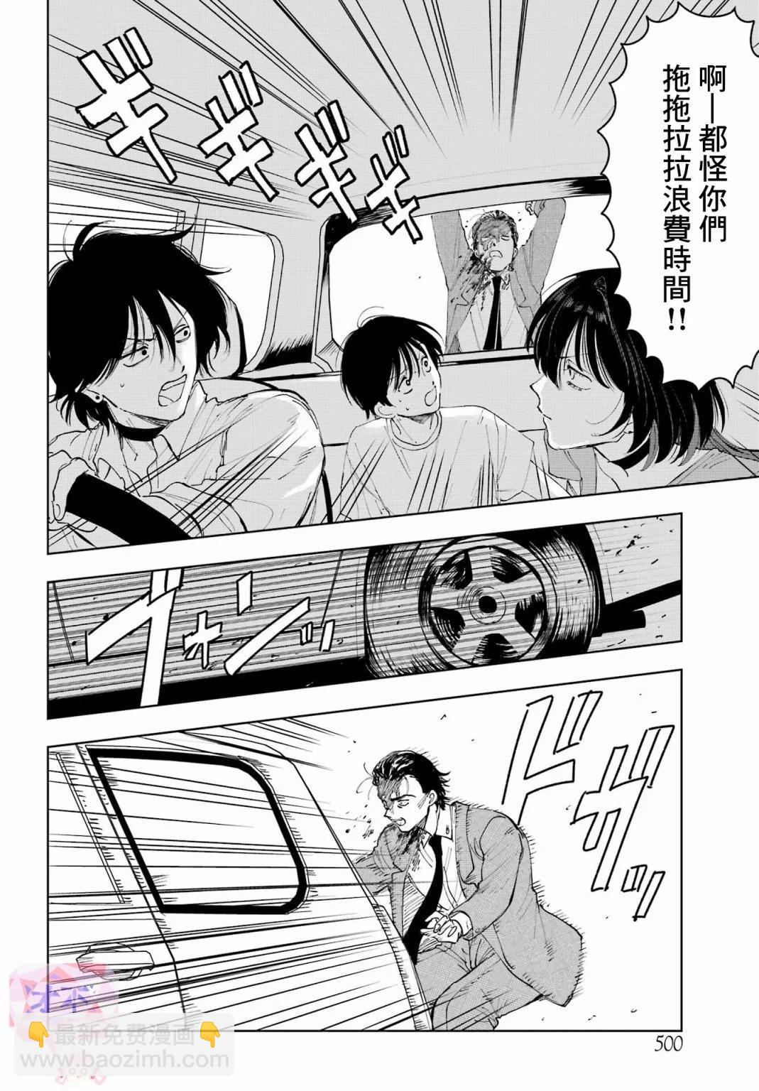 《我与金合欢的75天》第05话 第28页