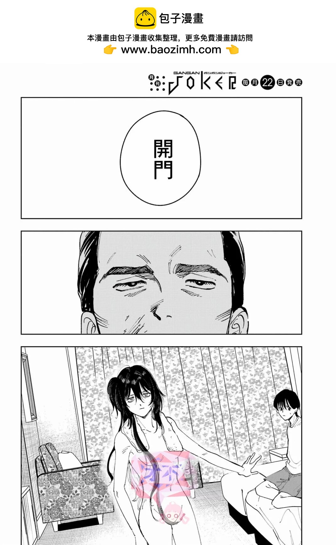《我与金合欢的75天》第05话 第2页
