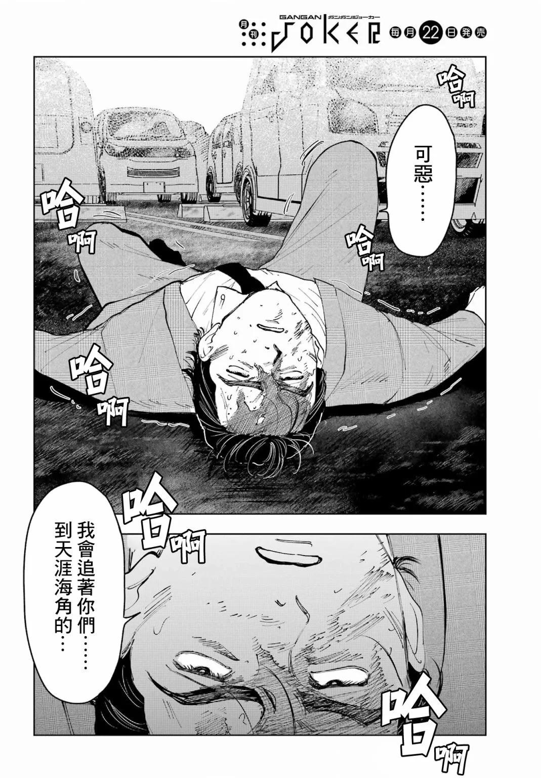 《我与金合欢的75天》第05话 第30页