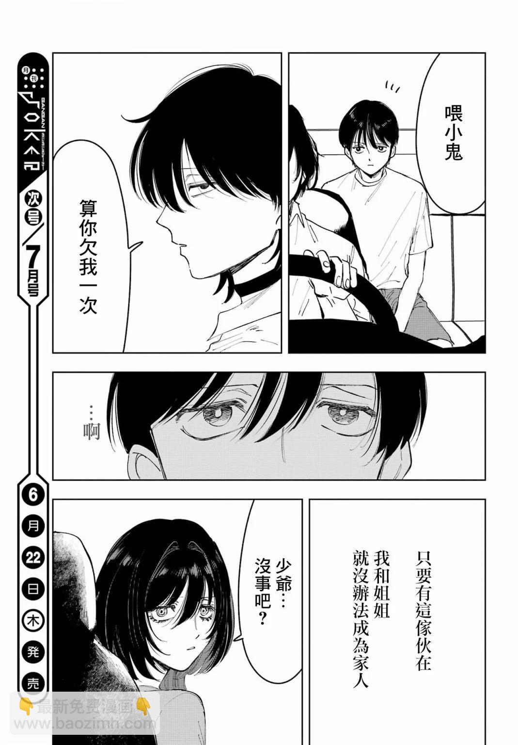《我与金合欢的75天》第05话 第33页