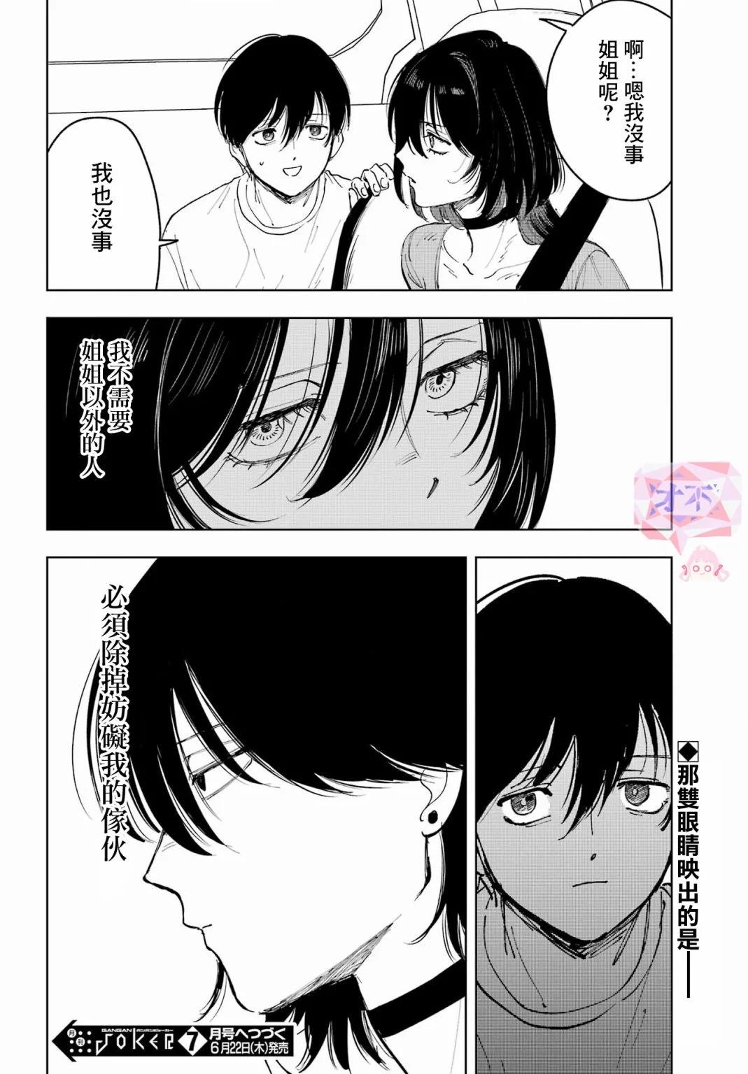 《我与金合欢的75天》第05话 第34页