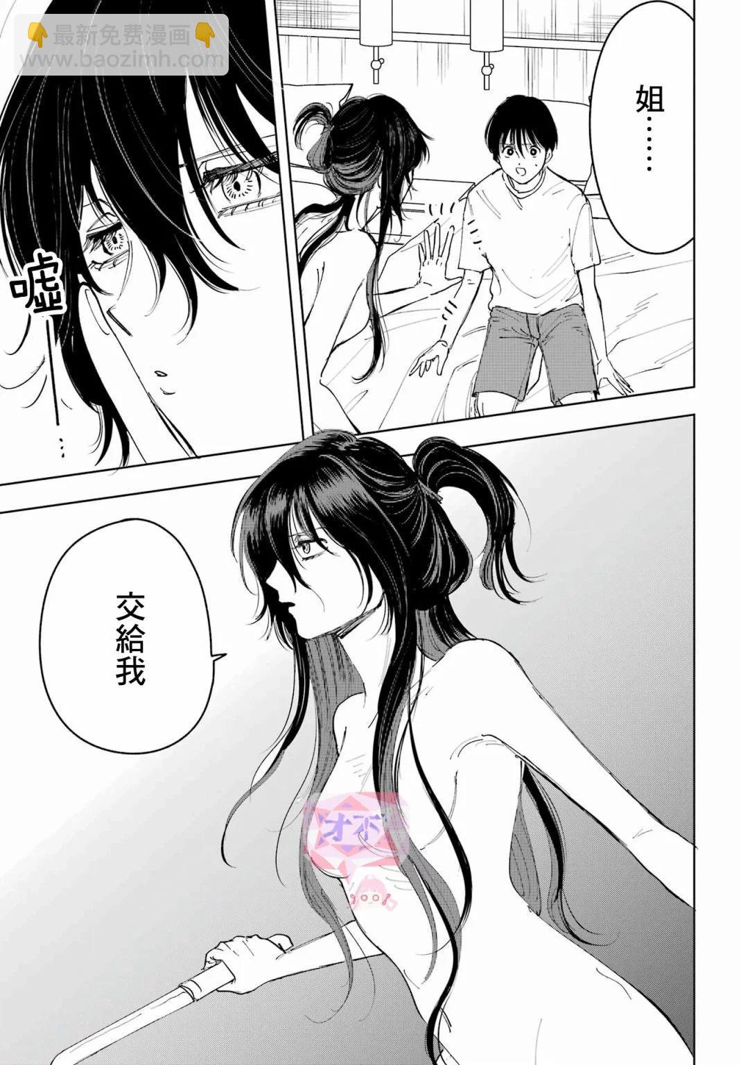 《我与金合欢的75天》第05话 第5页