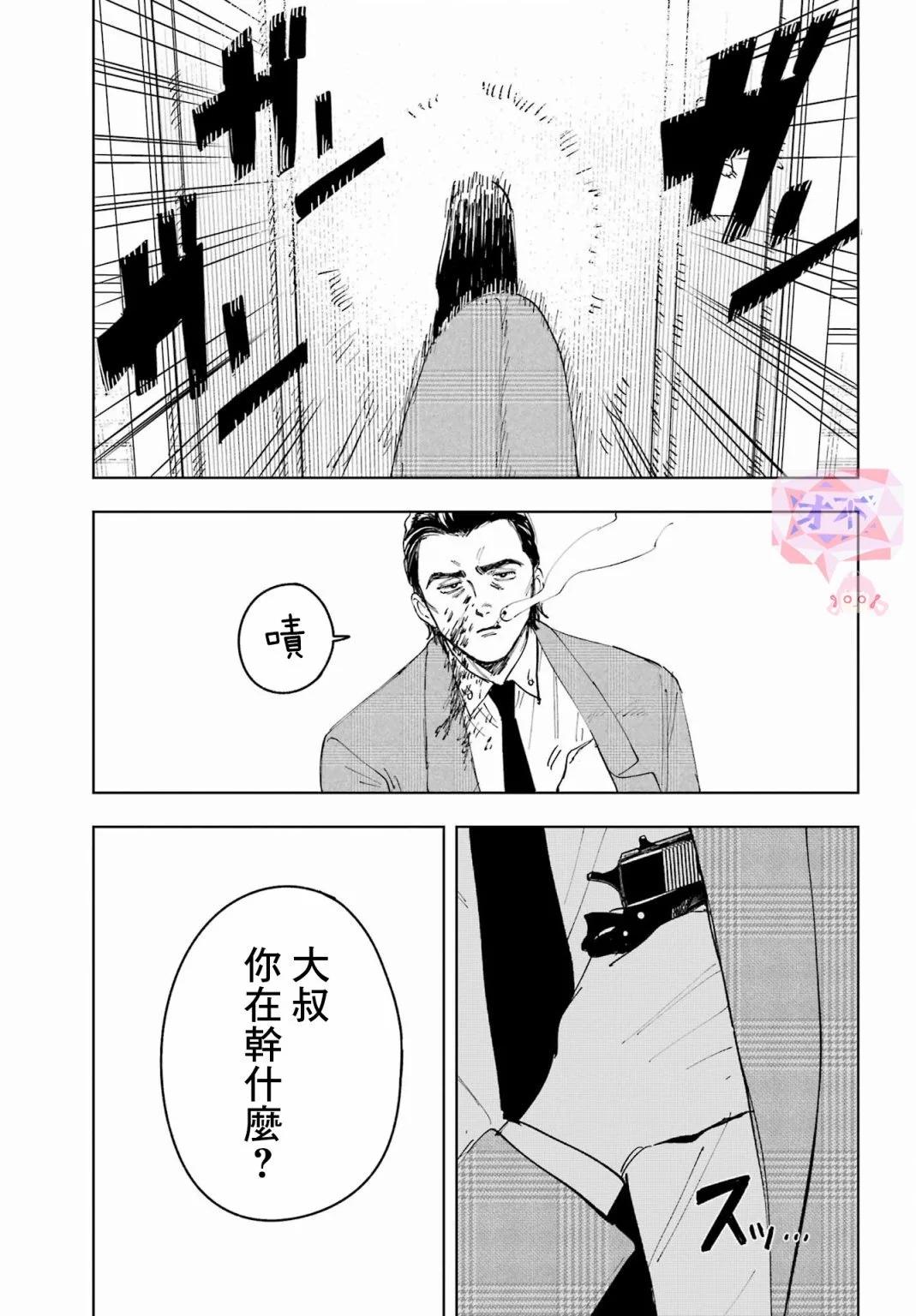 《我与金合欢的75天》第05话 第7页