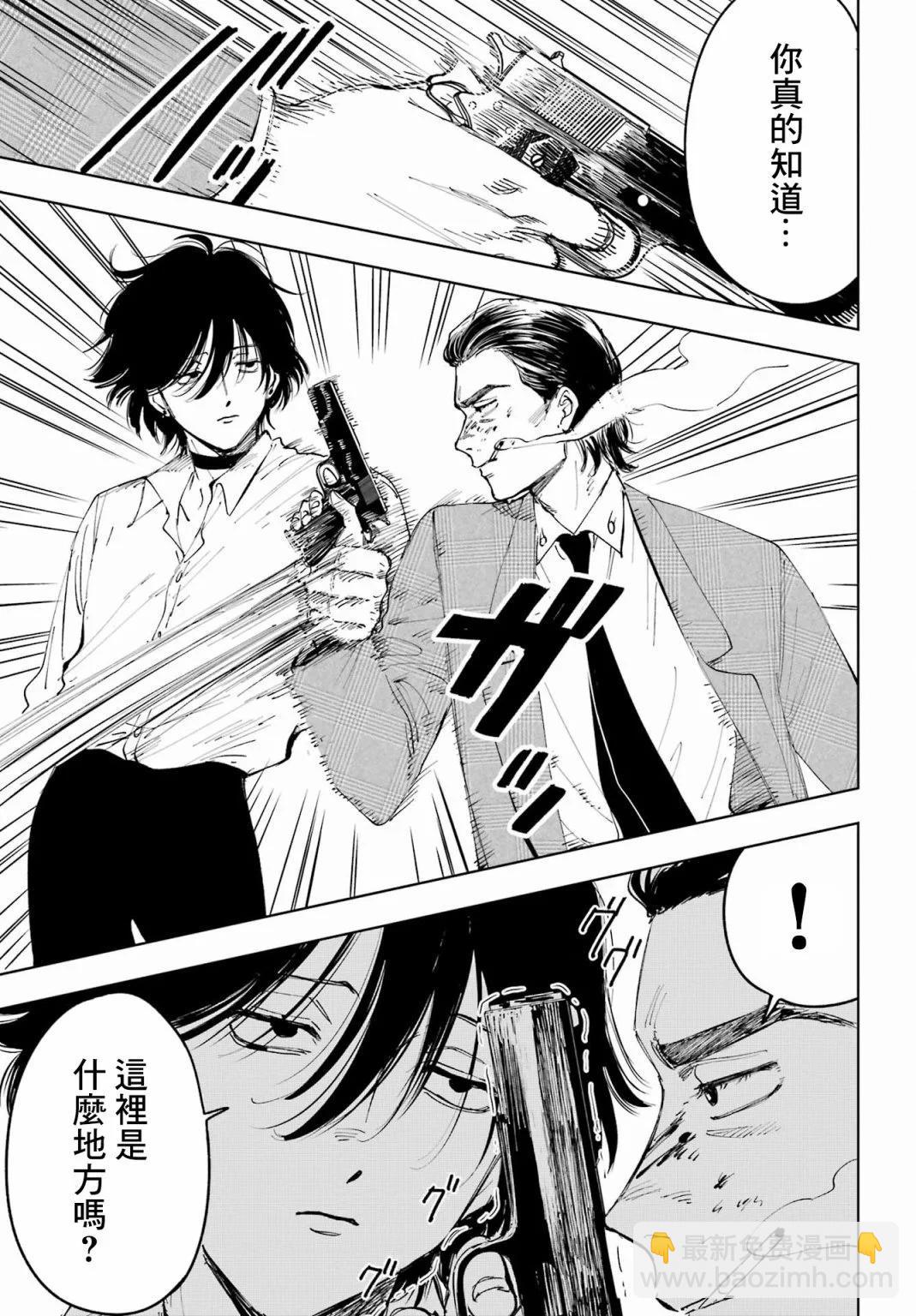 《我与金合欢的75天》第05话 第9页