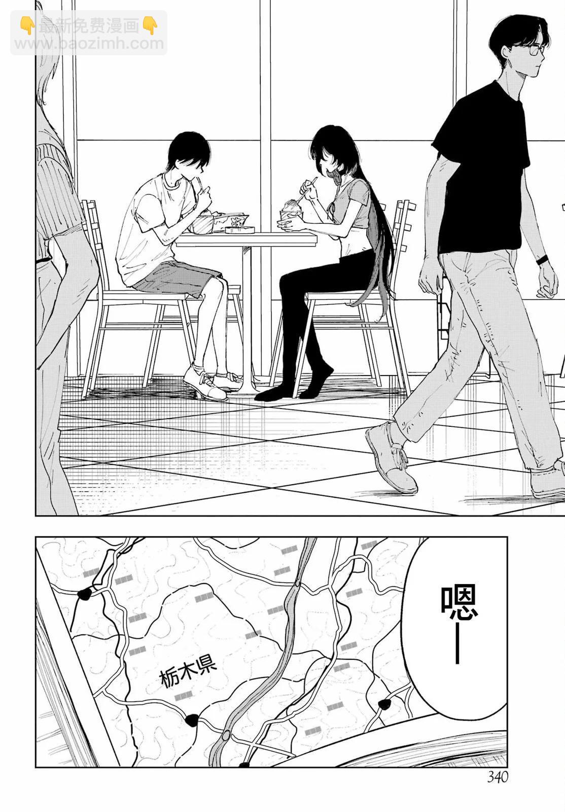 《我与金合欢的75天》第03话 第10页