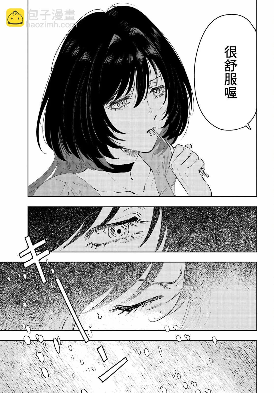 《我与金合欢的75天》第03话 第13页