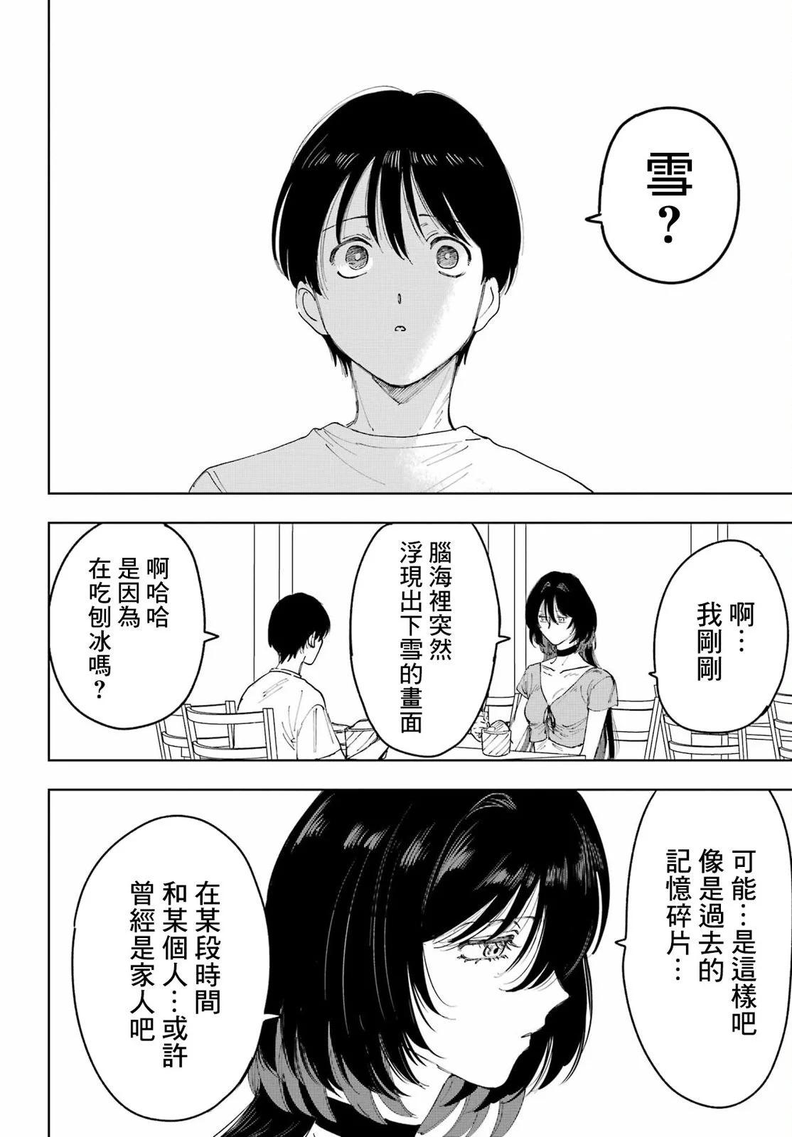 《我与金合欢的75天》第03话 第16页