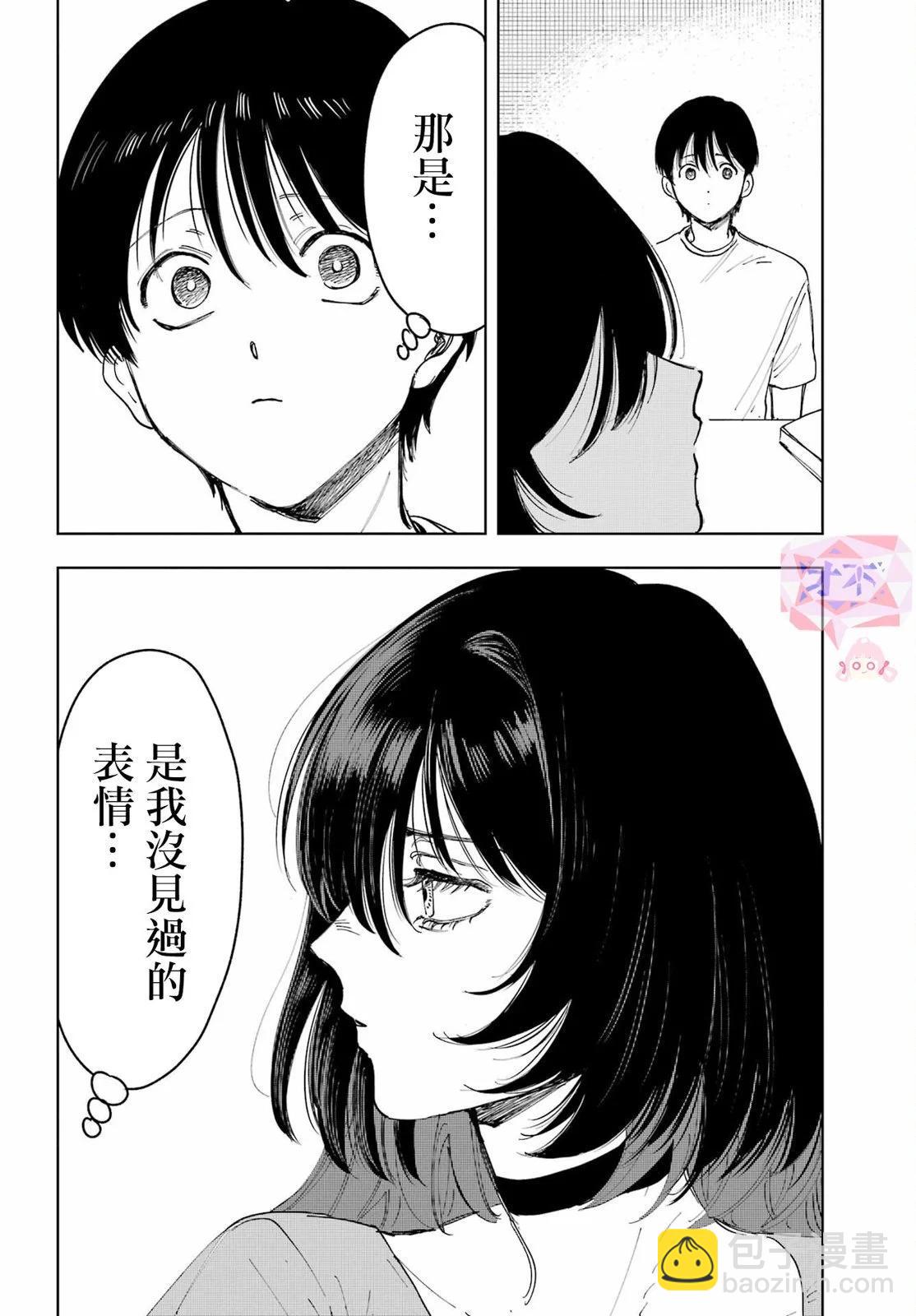 《我与金合欢的75天》第03话 第18页