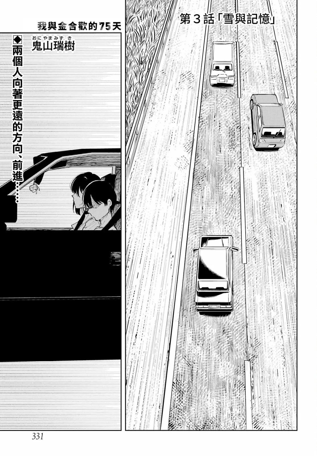 《我与金合欢的75天》第03话 第1页