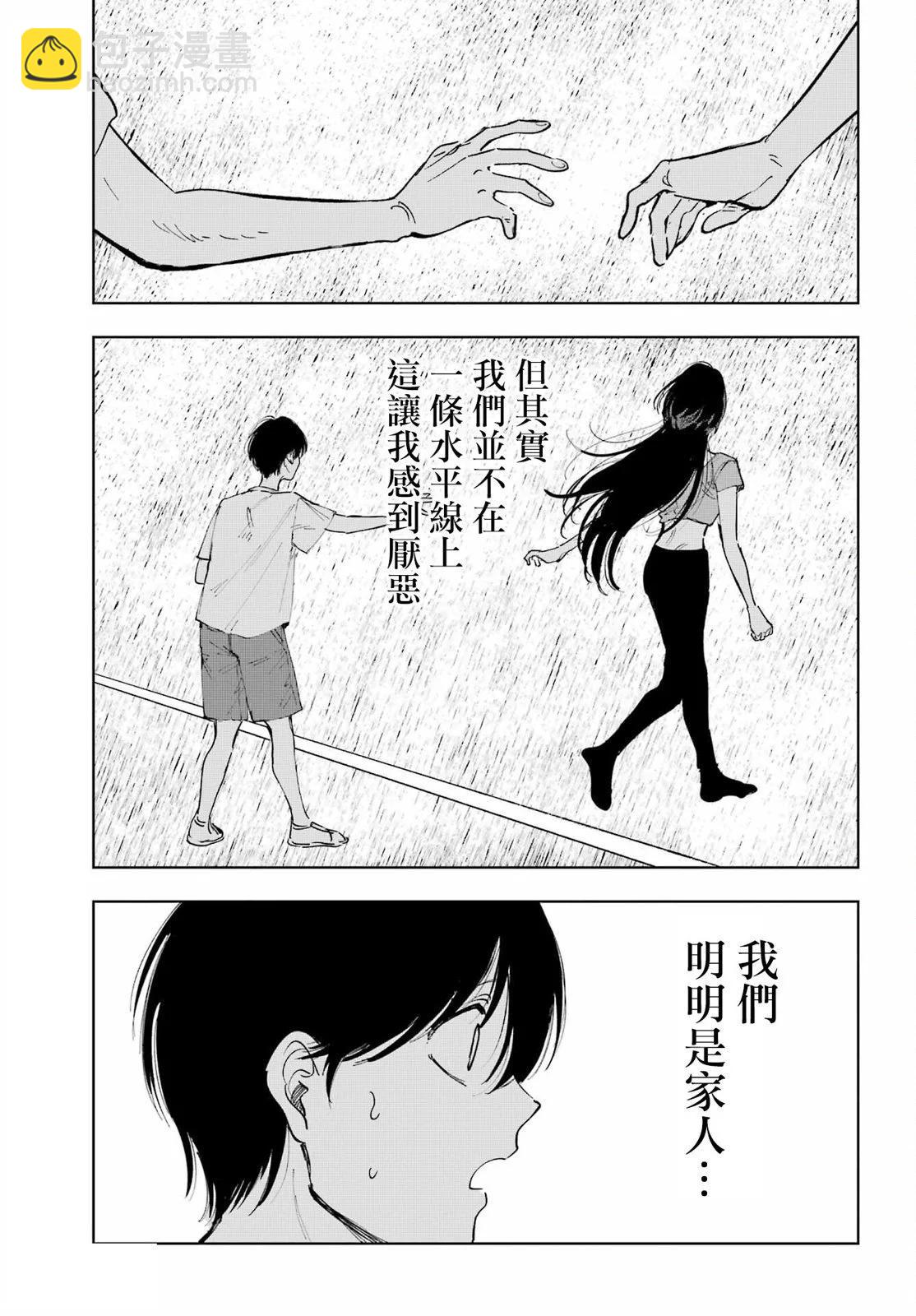 《我与金合欢的75天》第03话 第25页