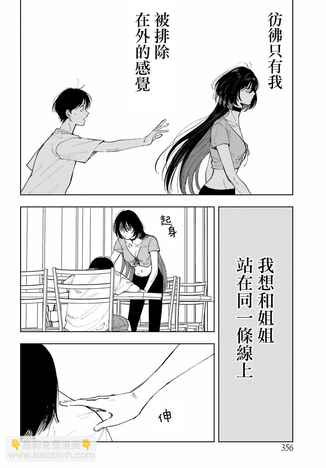 《我与金合欢的75天》第03话 第26页