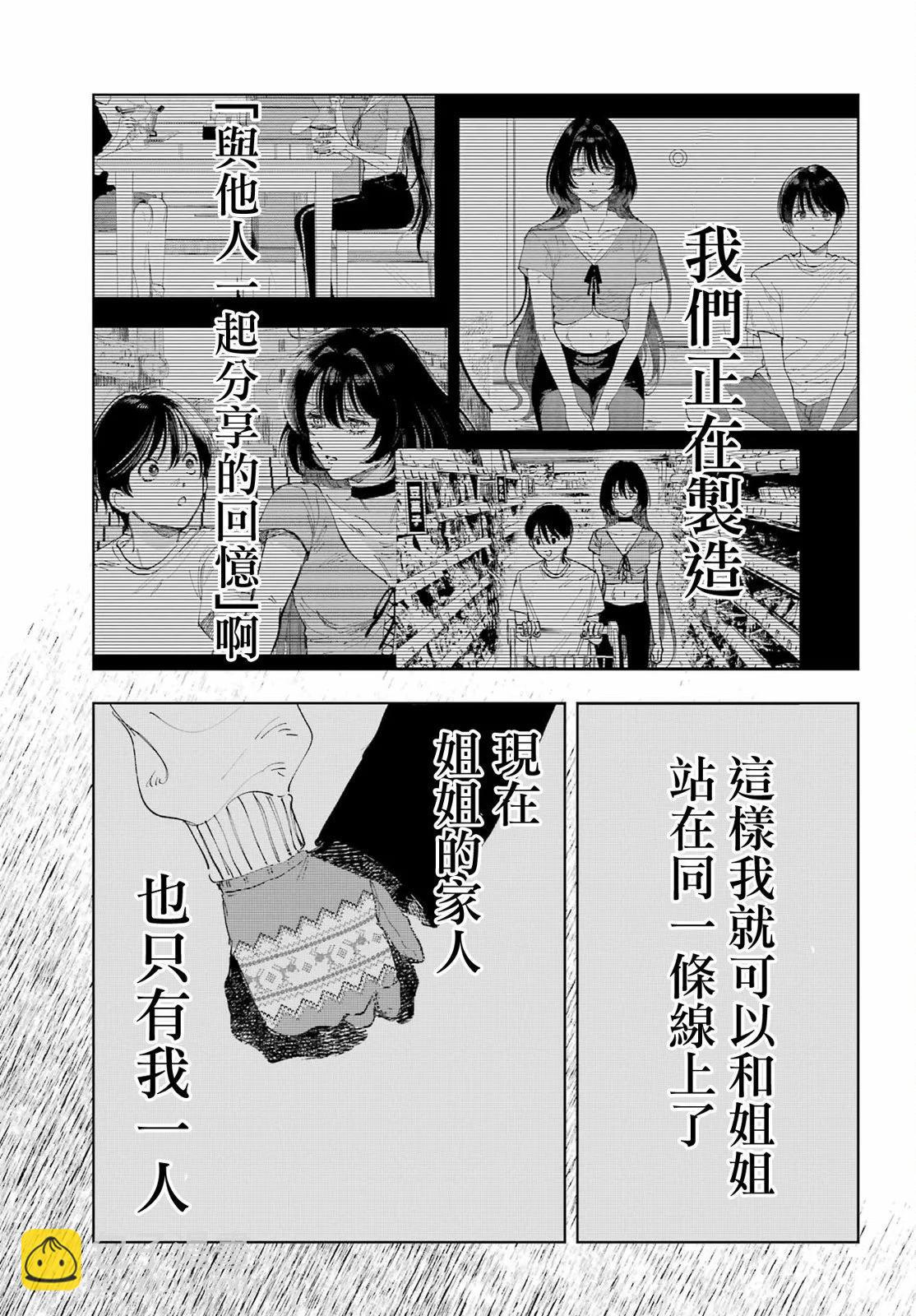 《我与金合欢的75天》第03话 第29页