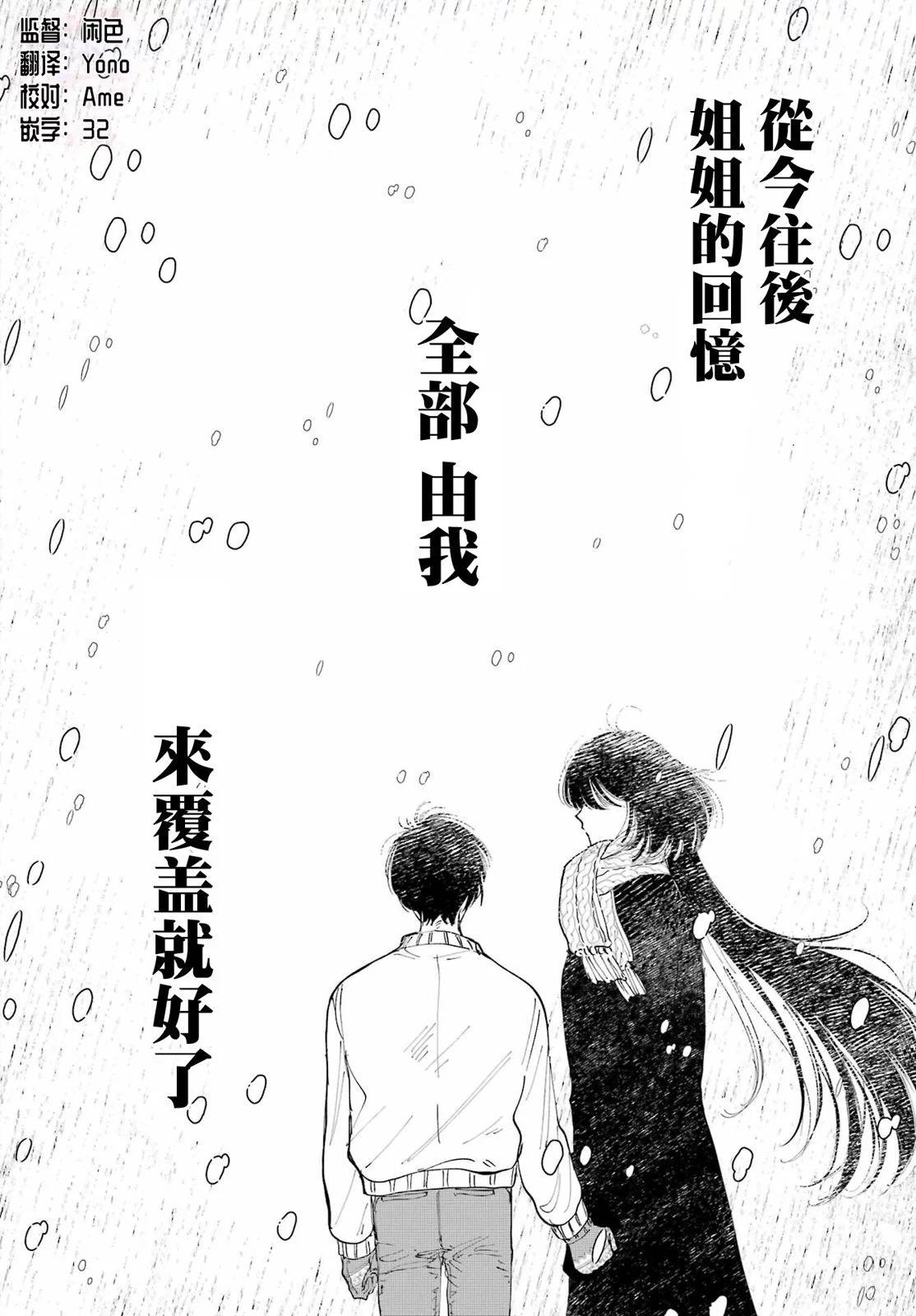 《我与金合欢的75天》第03话 第30页
