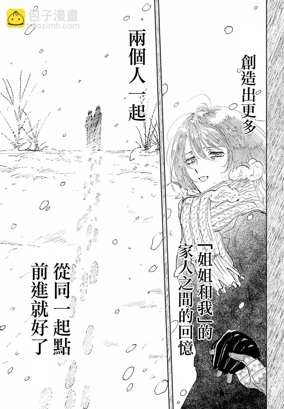 《我与金合欢的75天》第03话 第31页