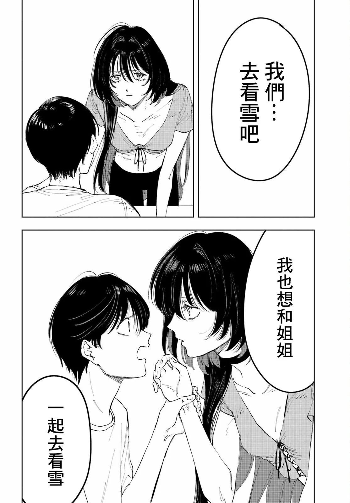 《我与金合欢的75天》第03话 第32页