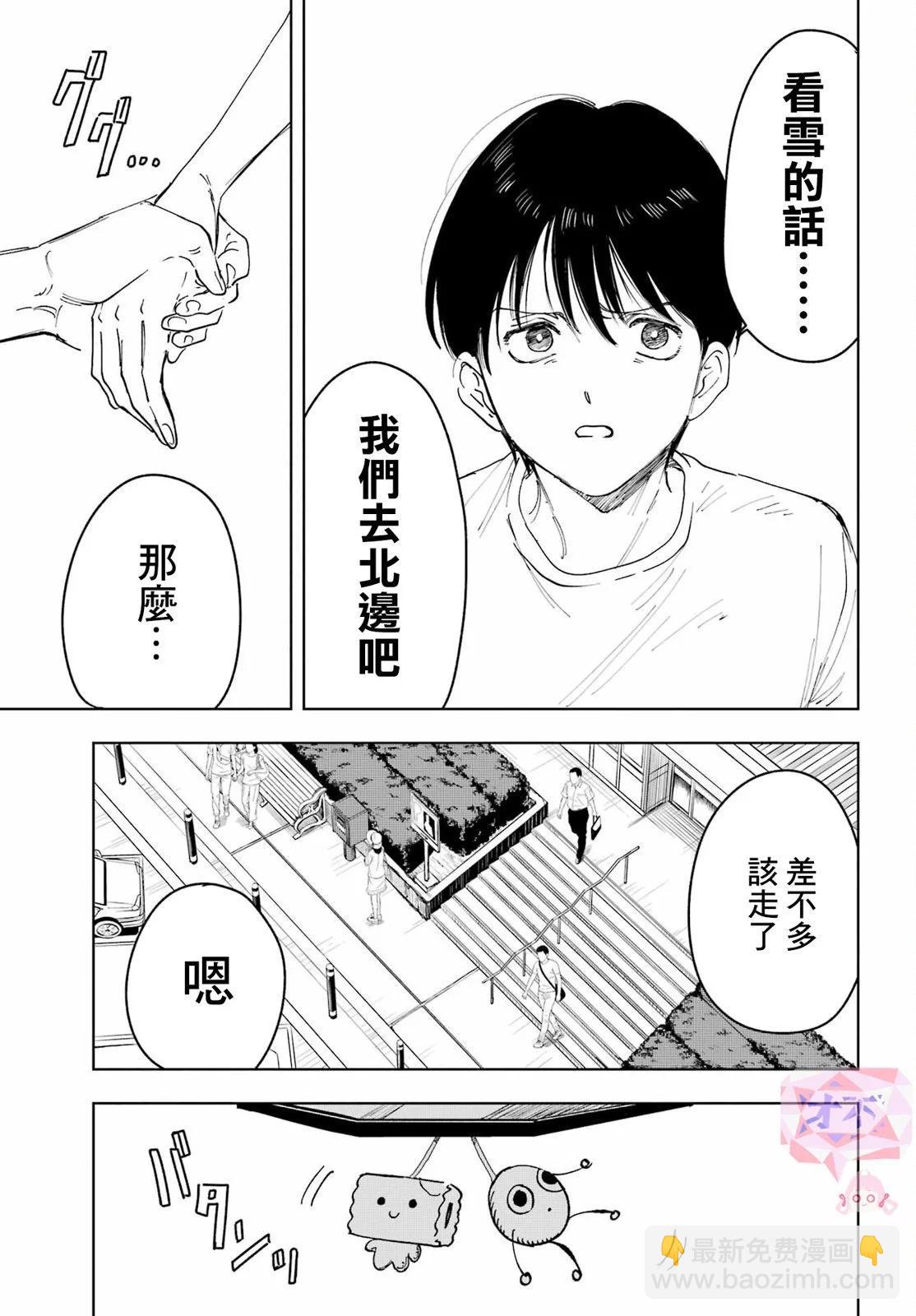 《我与金合欢的75天》第03话 第33页