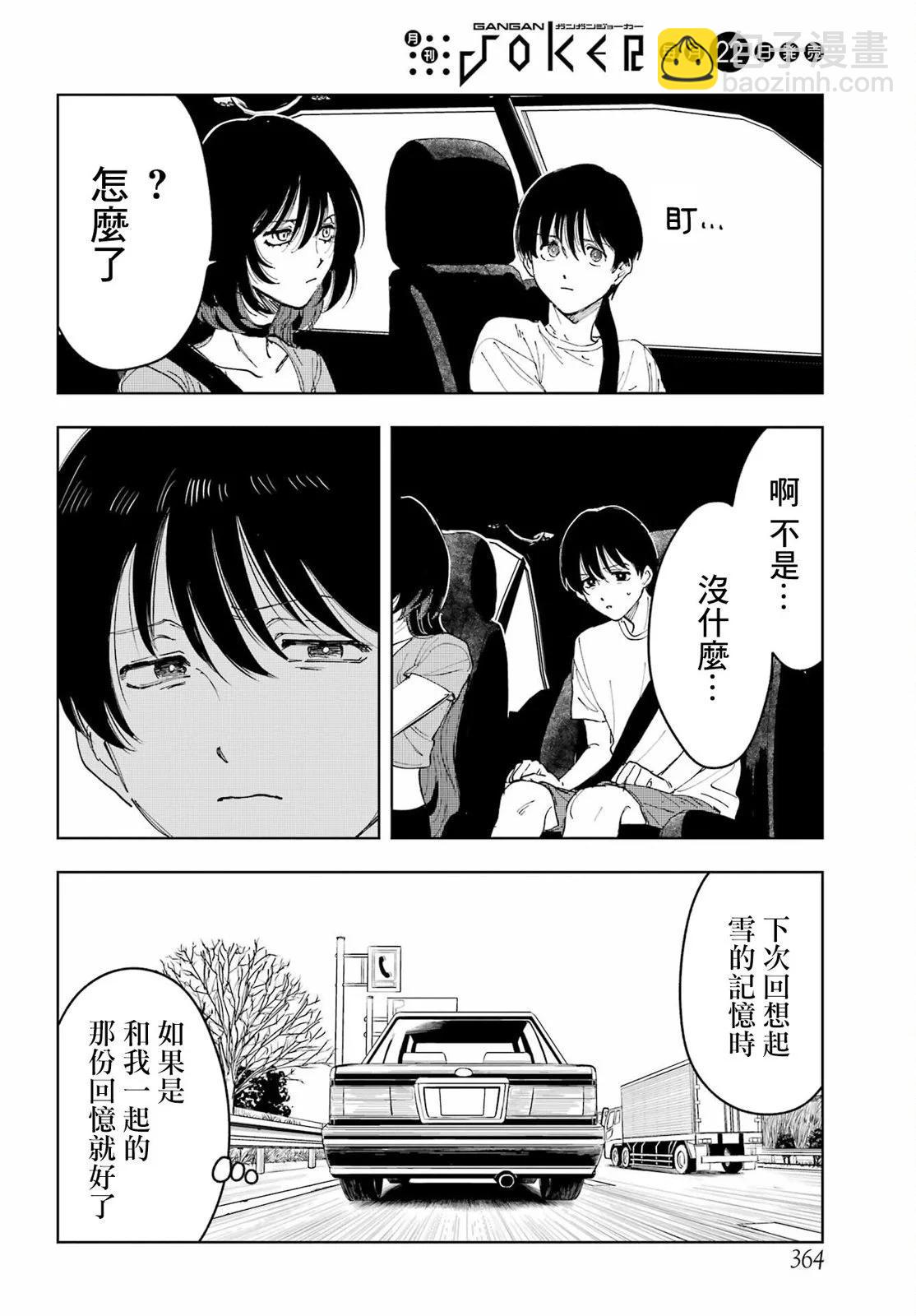 《我与金合欢的75天》第03话 第34页