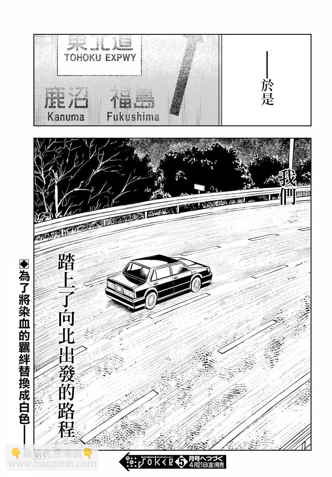 《我与金合欢的75天》第03话 第35页
