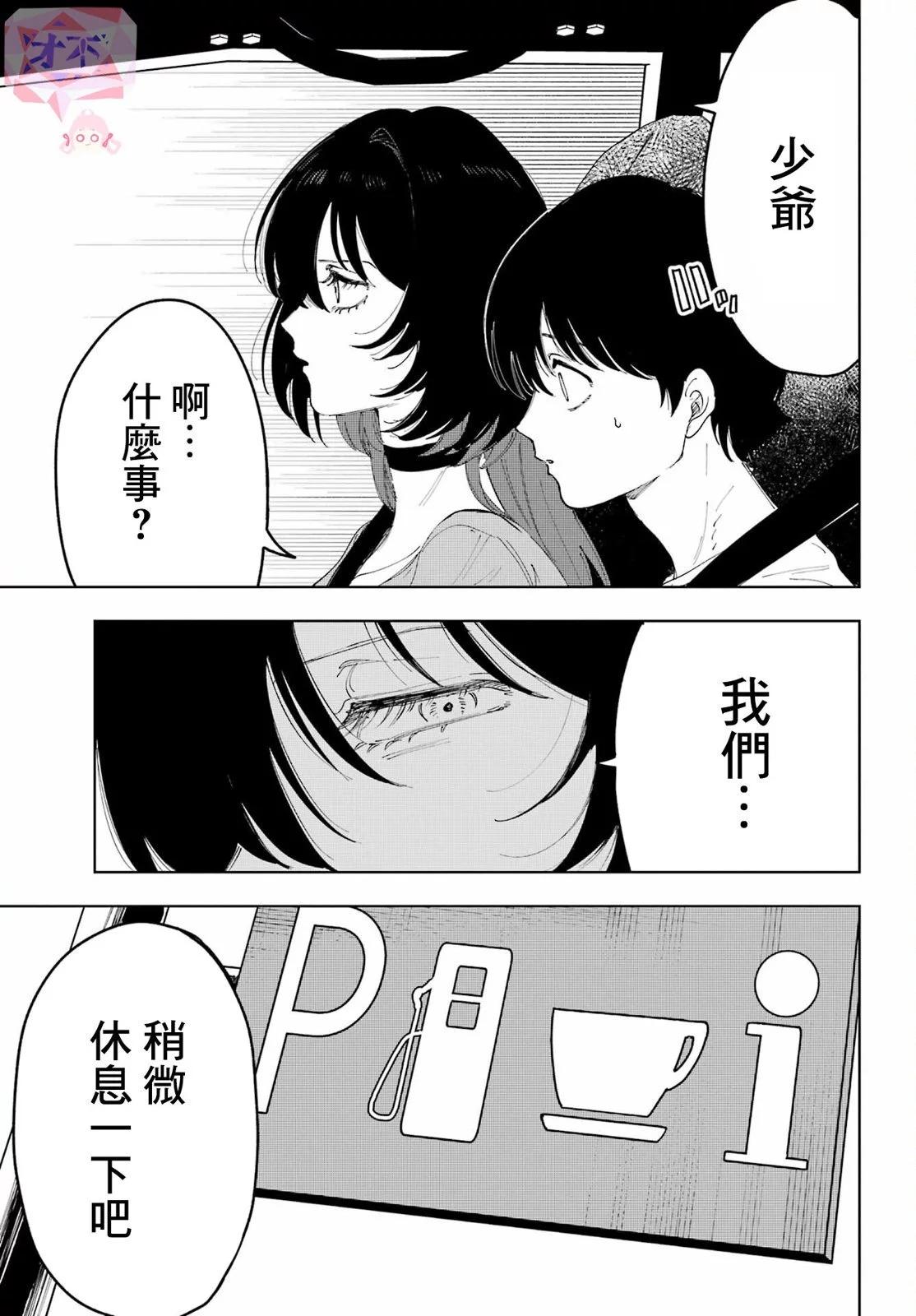 《我与金合欢的75天》第03话 第3页