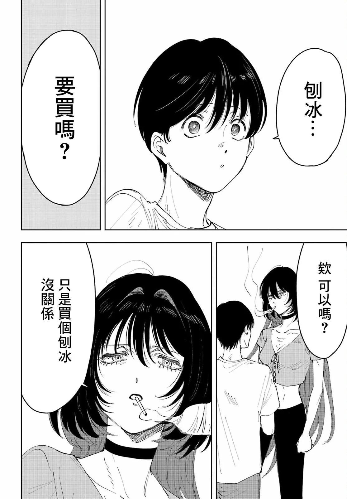 《我与金合欢的75天》第03话 第8页