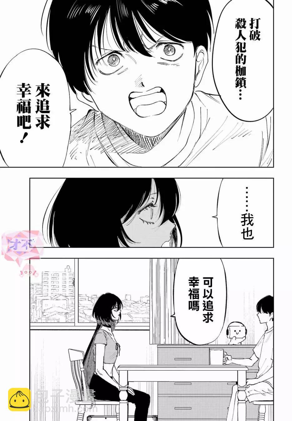 《我与金合欢的75天》第02话 第12页
