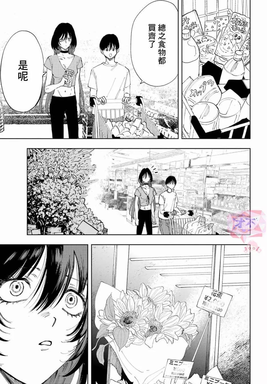 《我与金合欢的75天》第02话 第16页