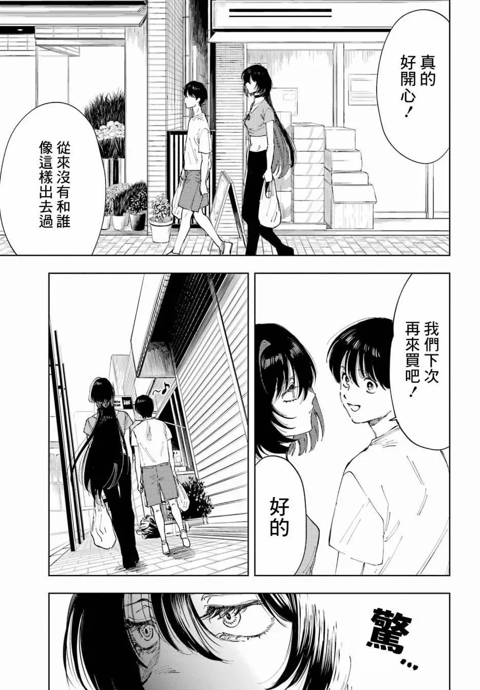 《我与金合欢的75天》第02话 第18页