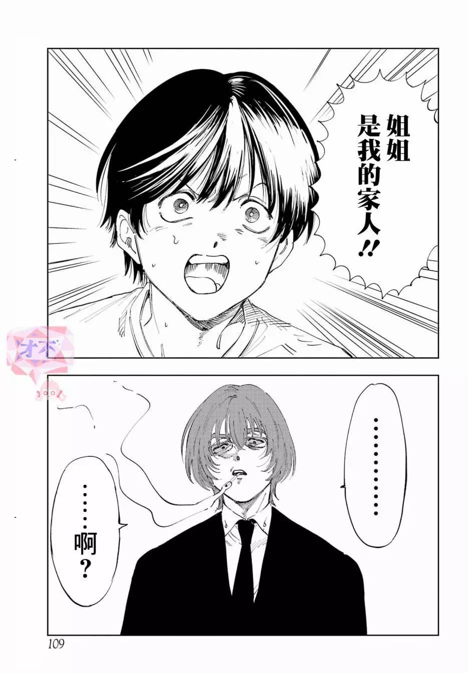 《我与金合欢的75天》第02话 第24页