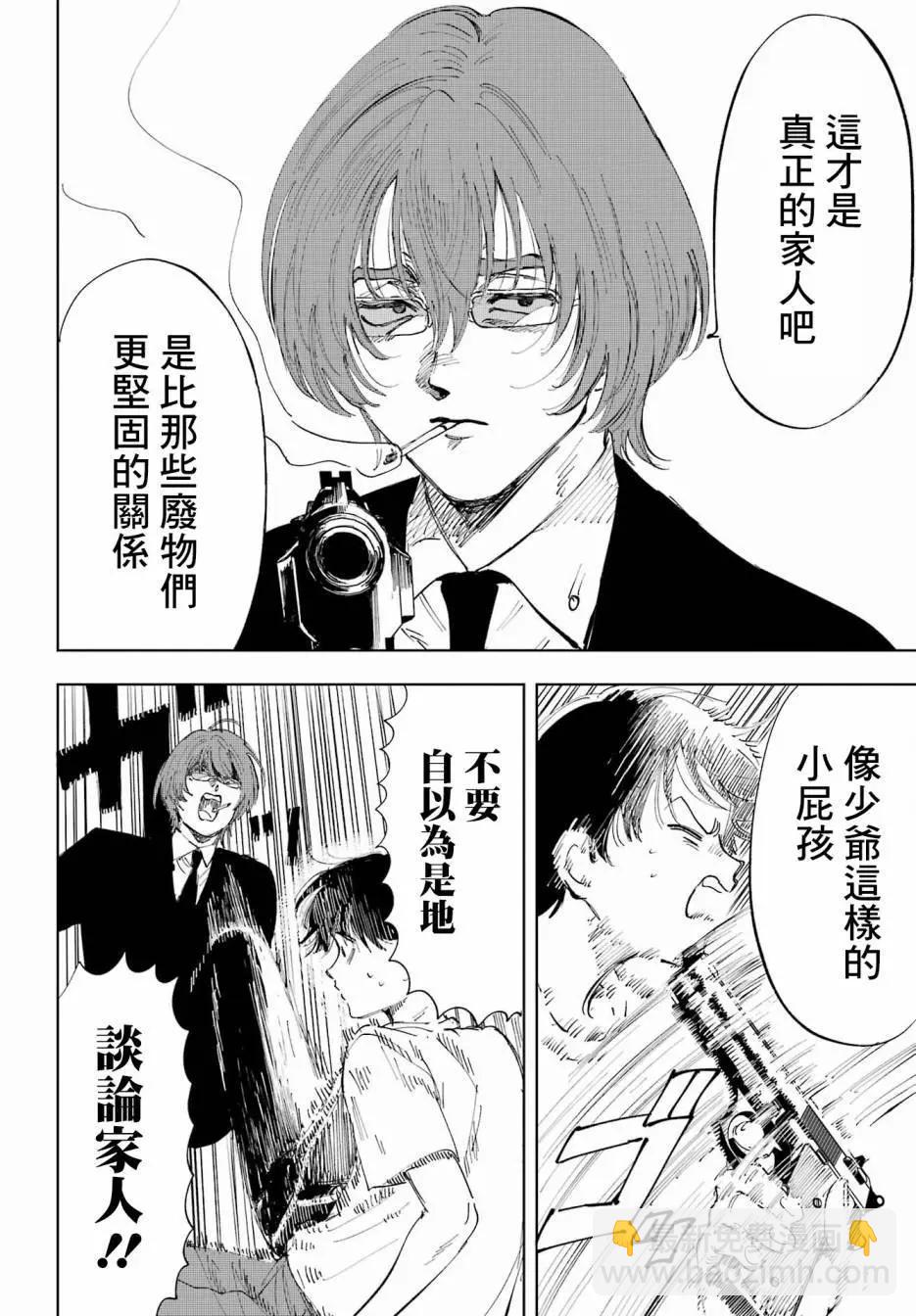 《我与金合欢的75天》第02话 第29页