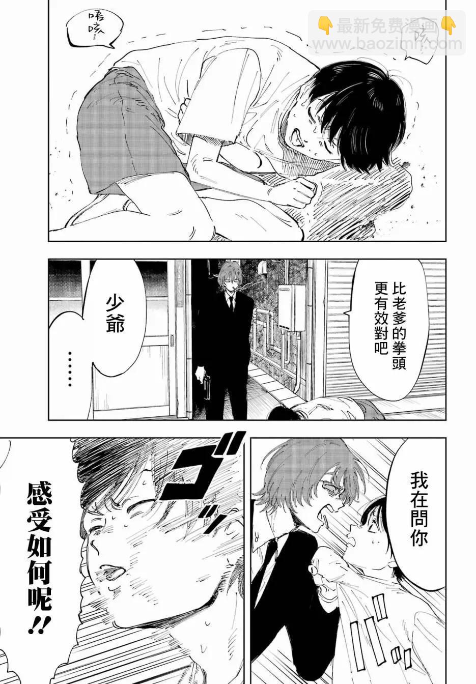 《我与金合欢的75天》第02话 第30页