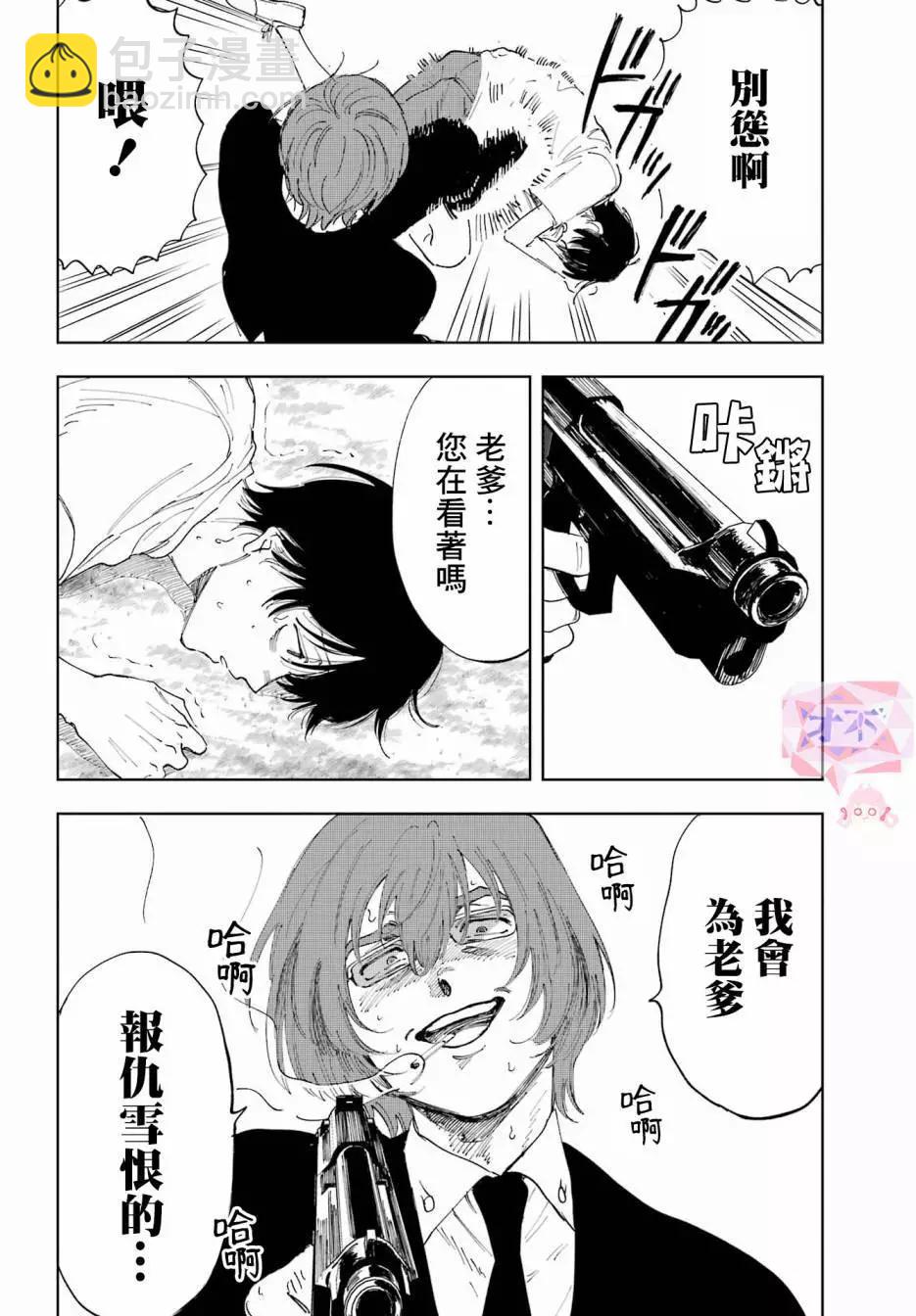 《我与金合欢的75天》第02话 第31页