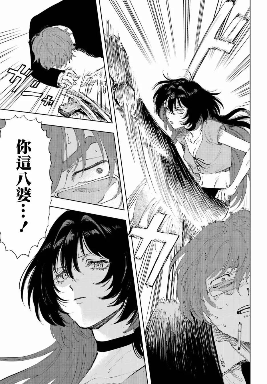 《我与金合欢的75天》第02话 第32页