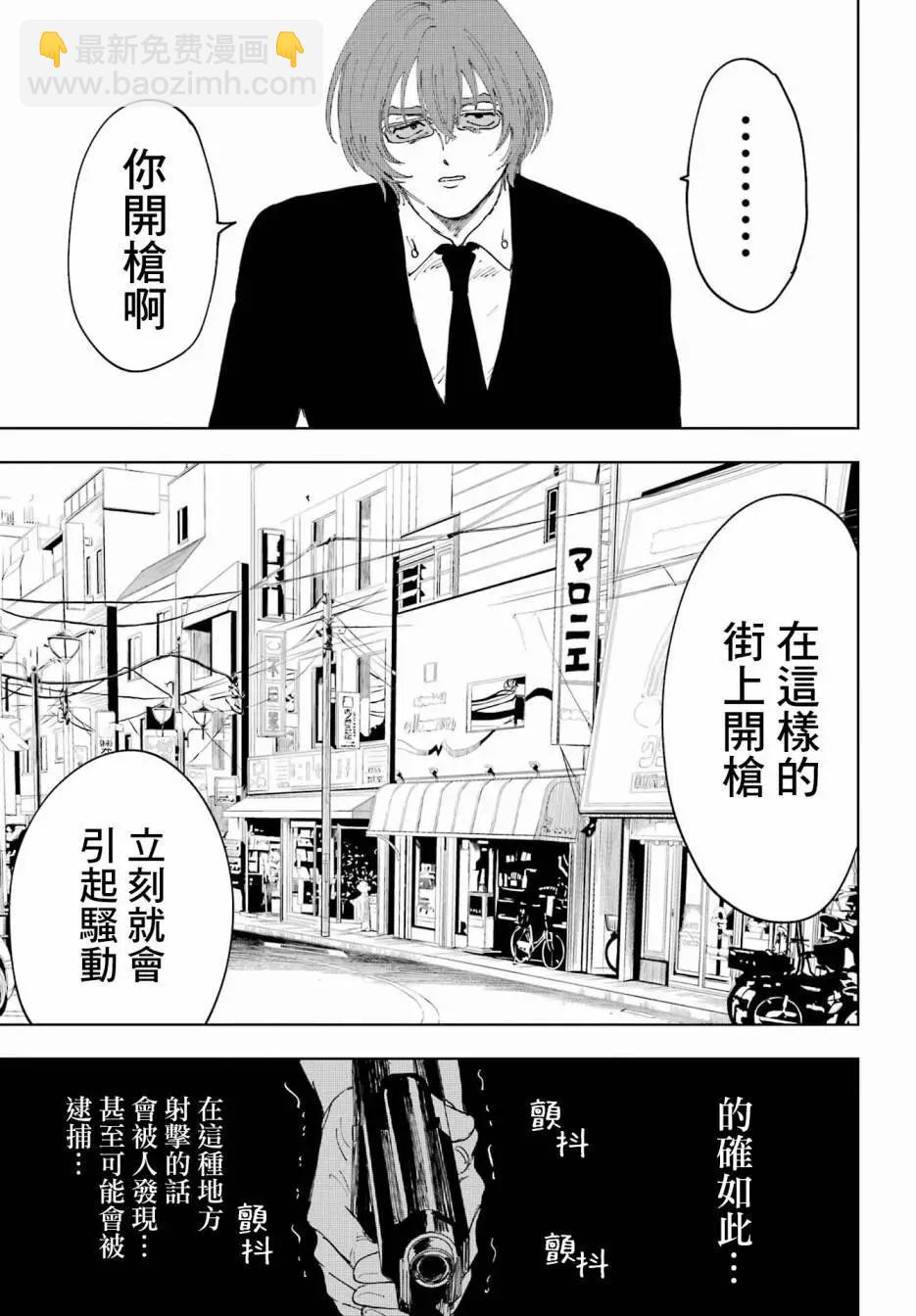 《我与金合欢的75天》第02话 第34页