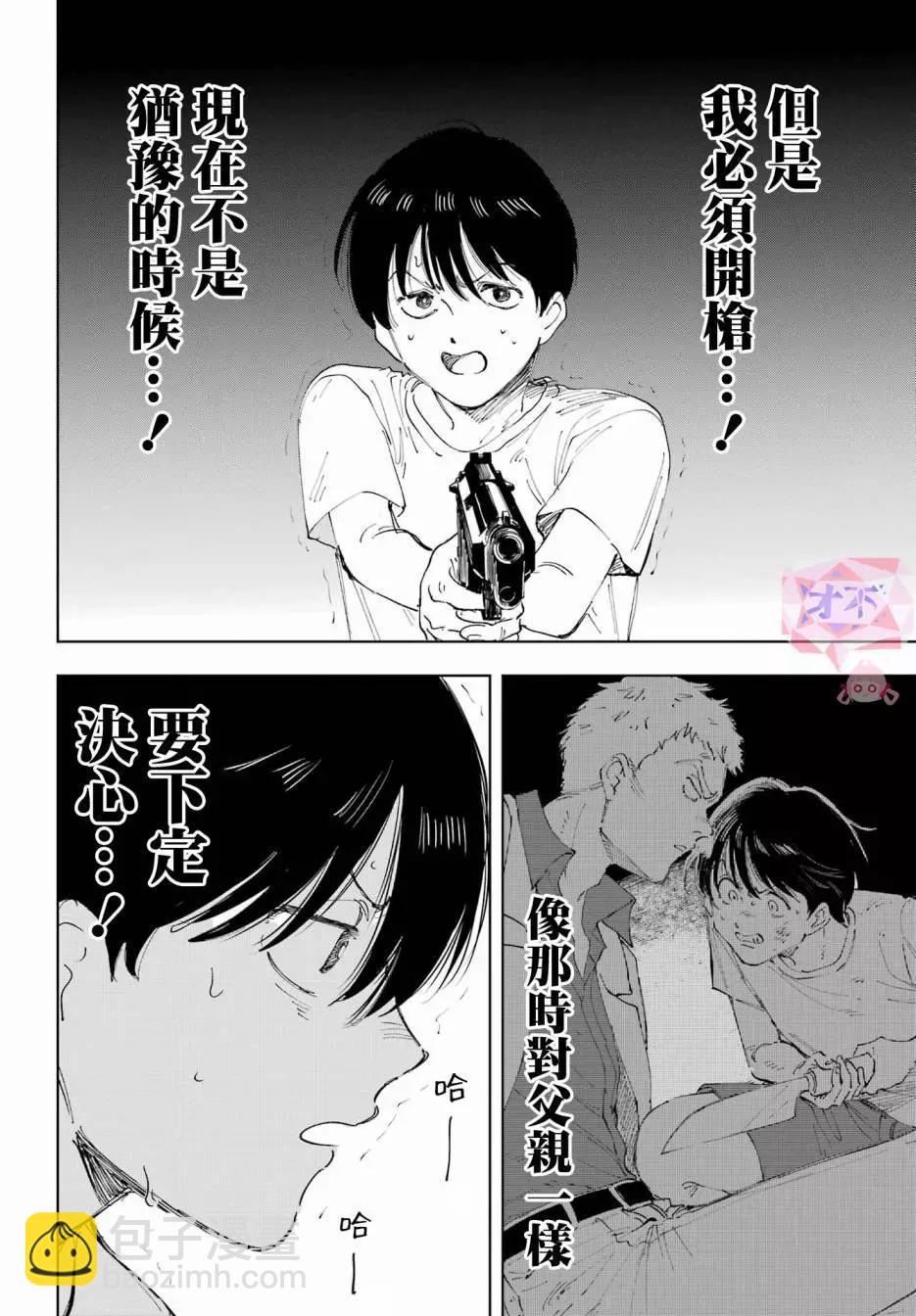 《我与金合欢的75天》第02话 第35页