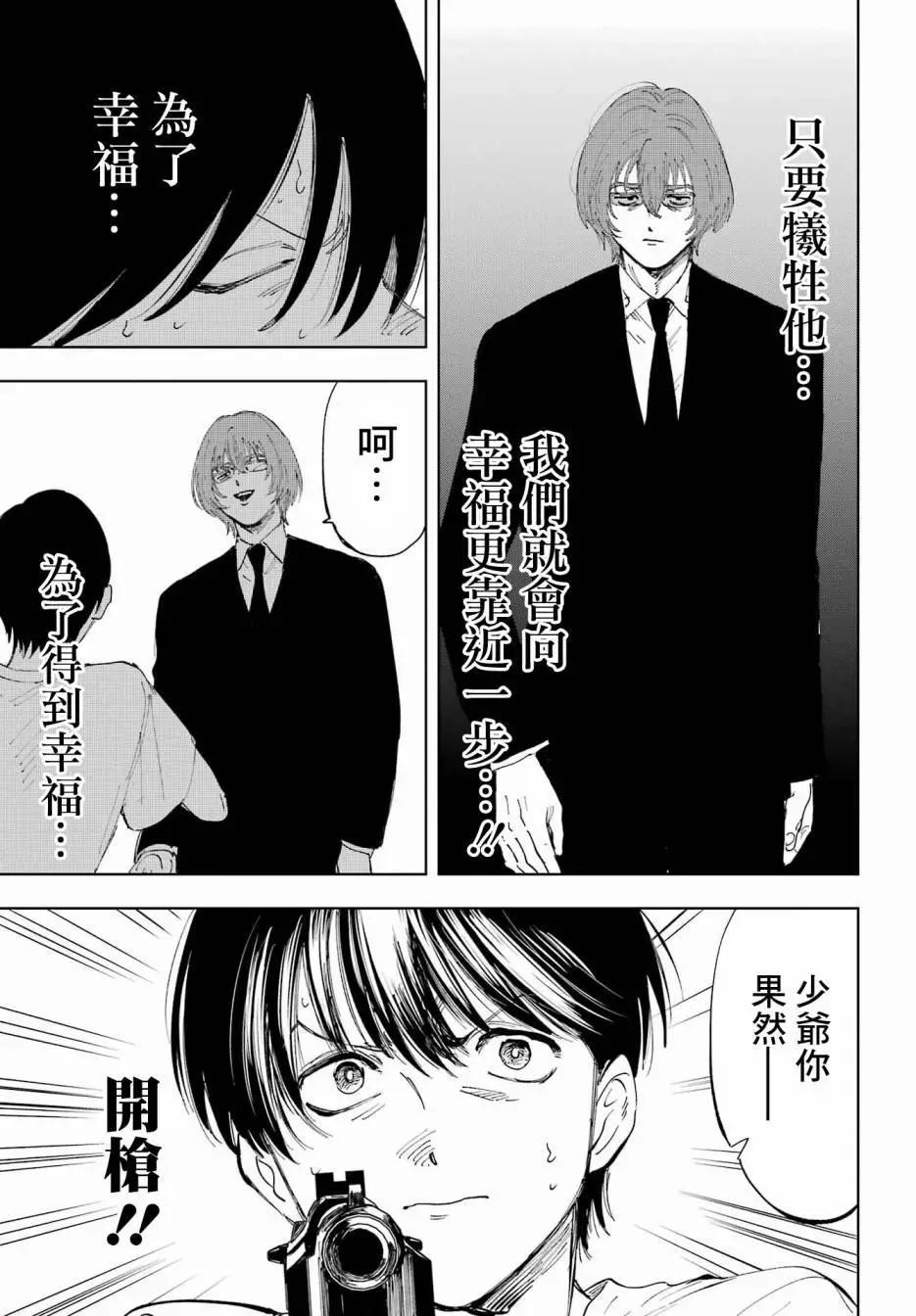 《我与金合欢的75天》第02话 第36页
