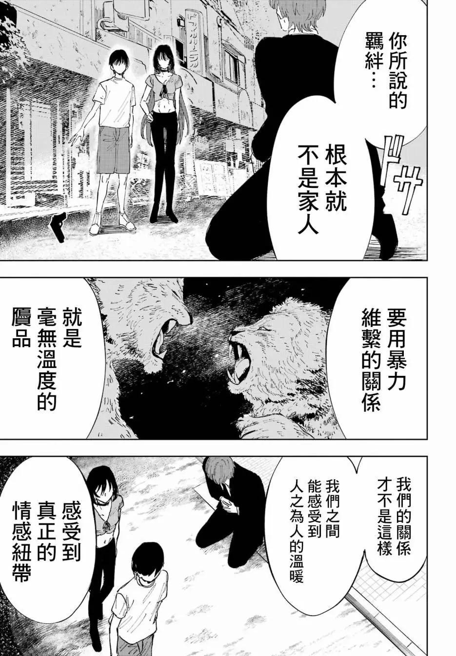 《我与金合欢的75天》第02话 第38页
