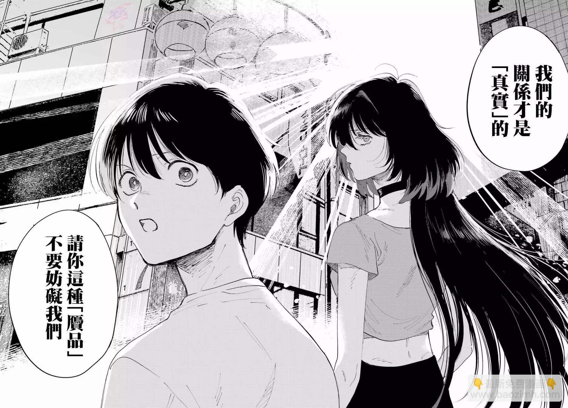 《我与金合欢的75天》第02话 第39页