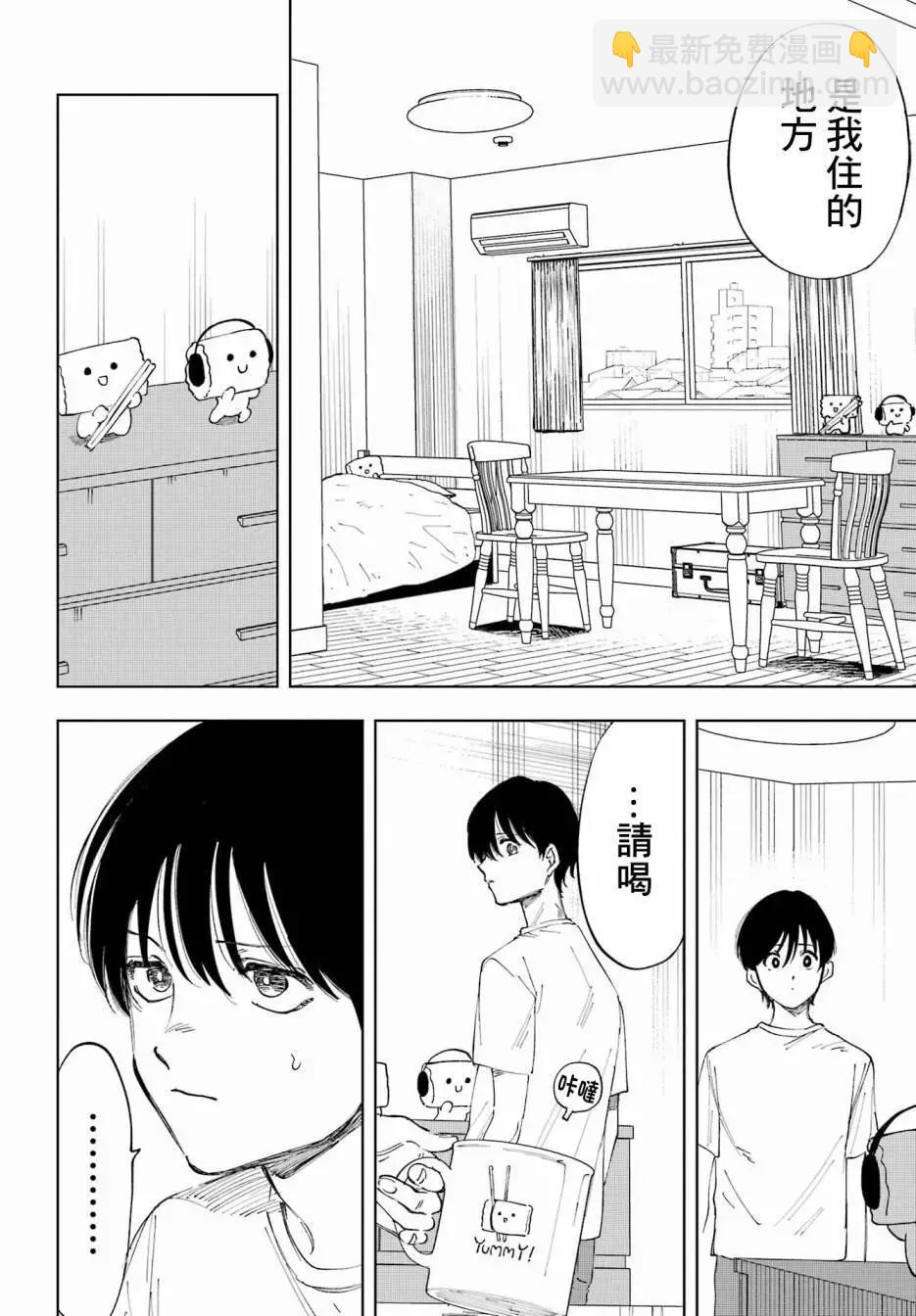 《我与金合欢的75天》第02话 第3页