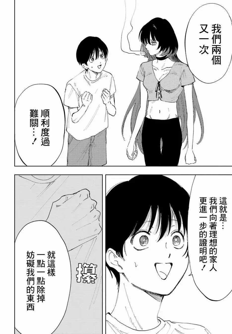 《我与金合欢的75天》第02话 第42页