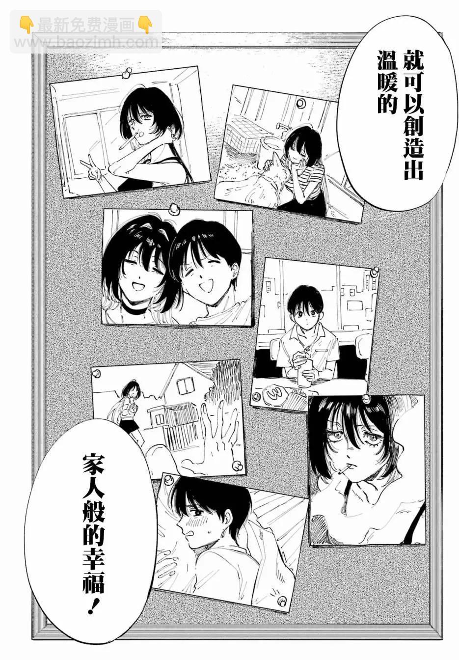 《我与金合欢的75天》第02话 第43页