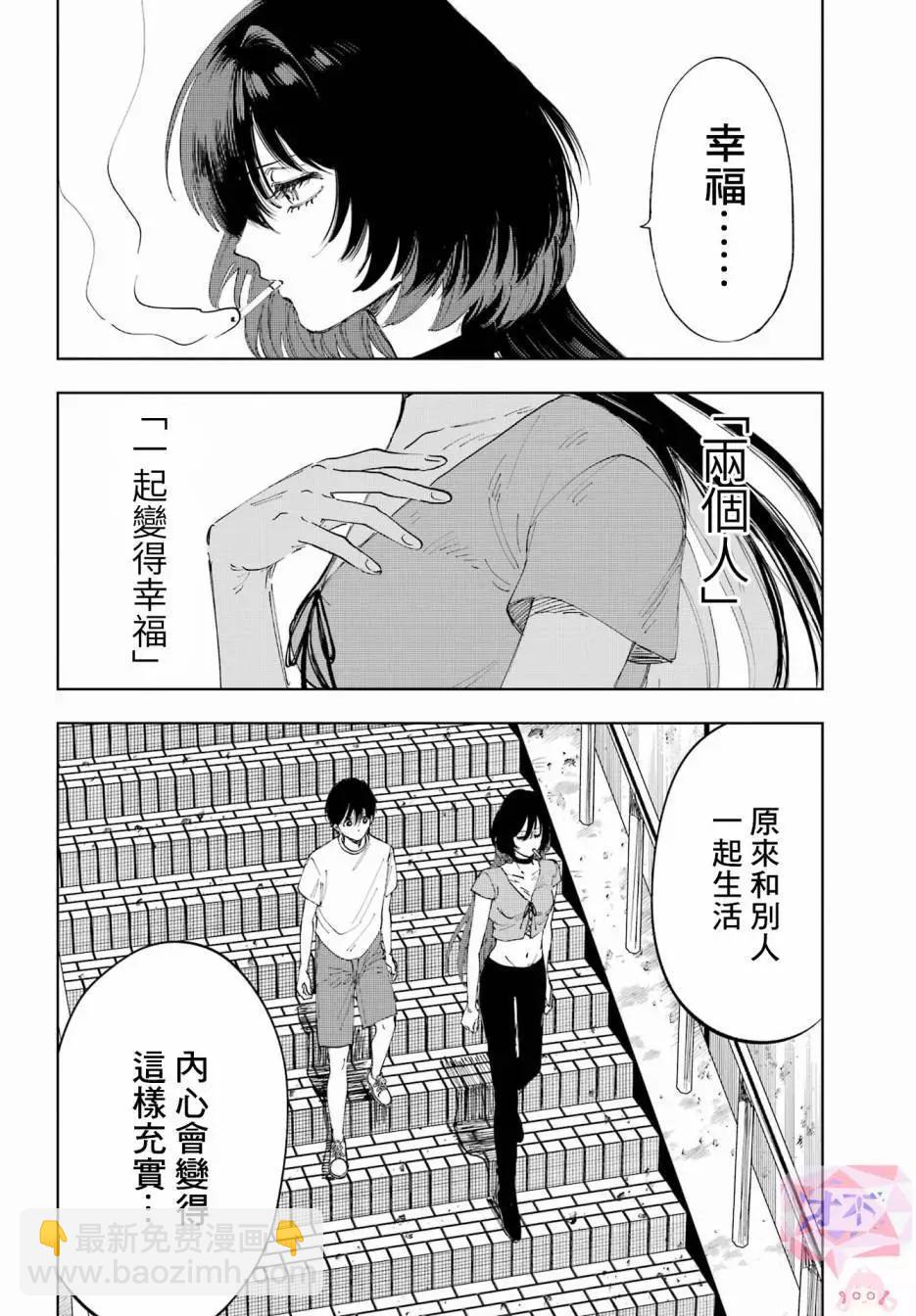 《我与金合欢的75天》第02话 第44页