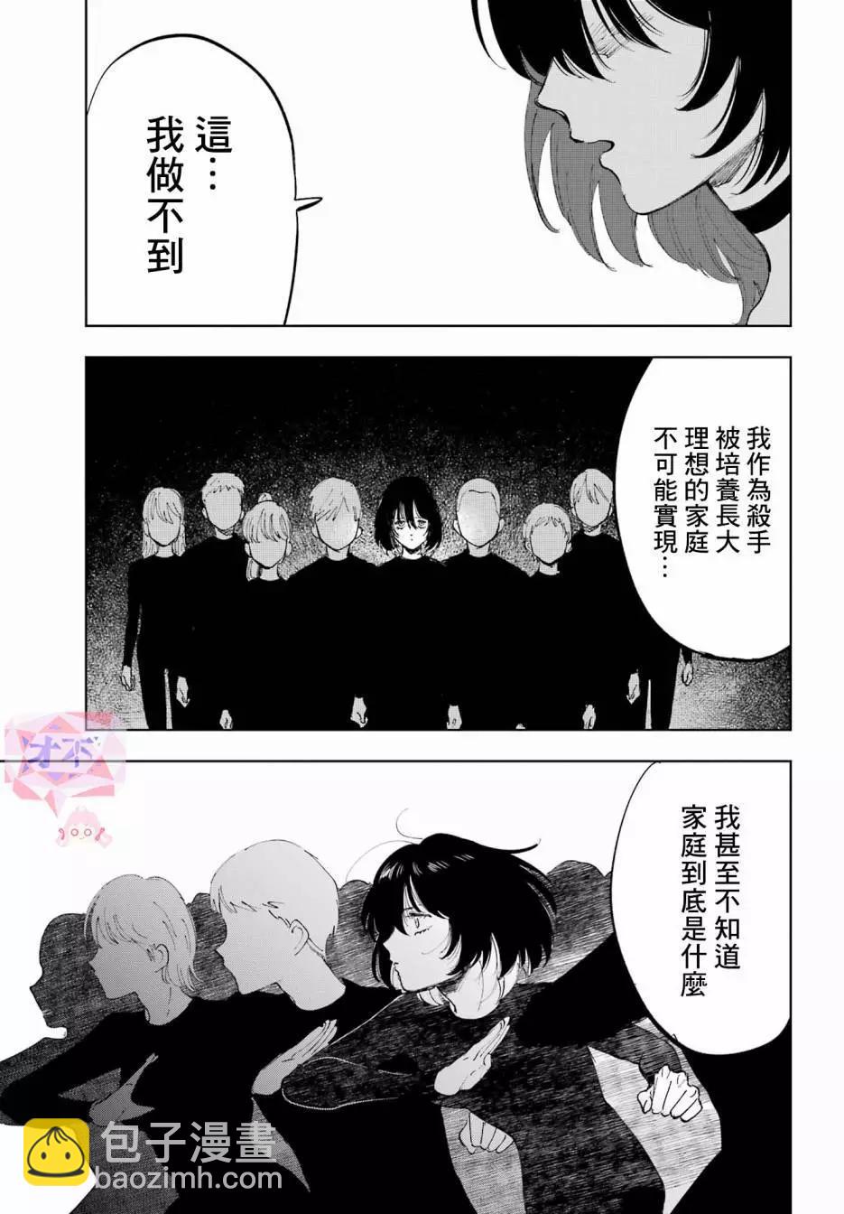 《我与金合欢的75天》第02话 第8页