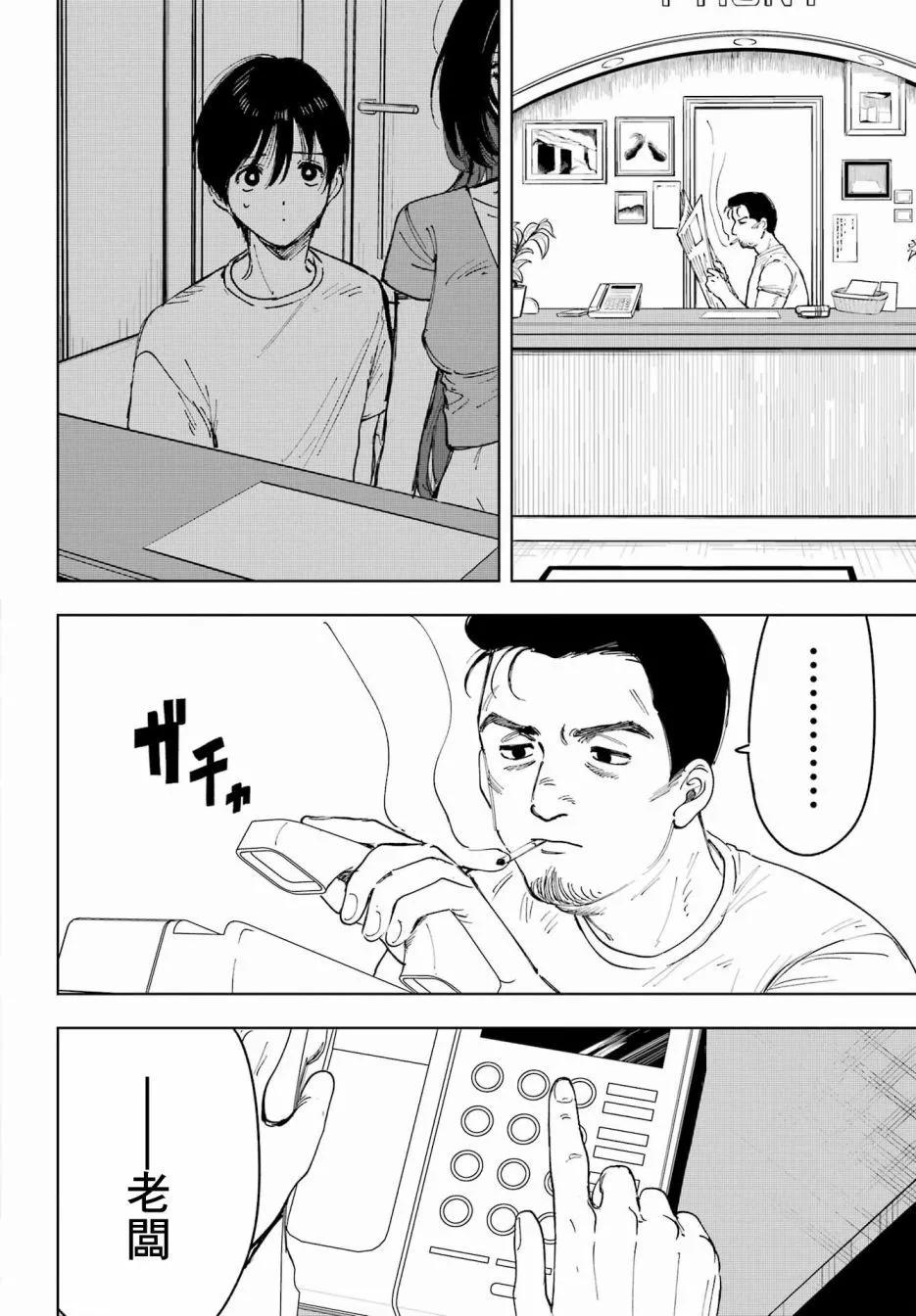 《我与金合欢的75天》第04话 第10页