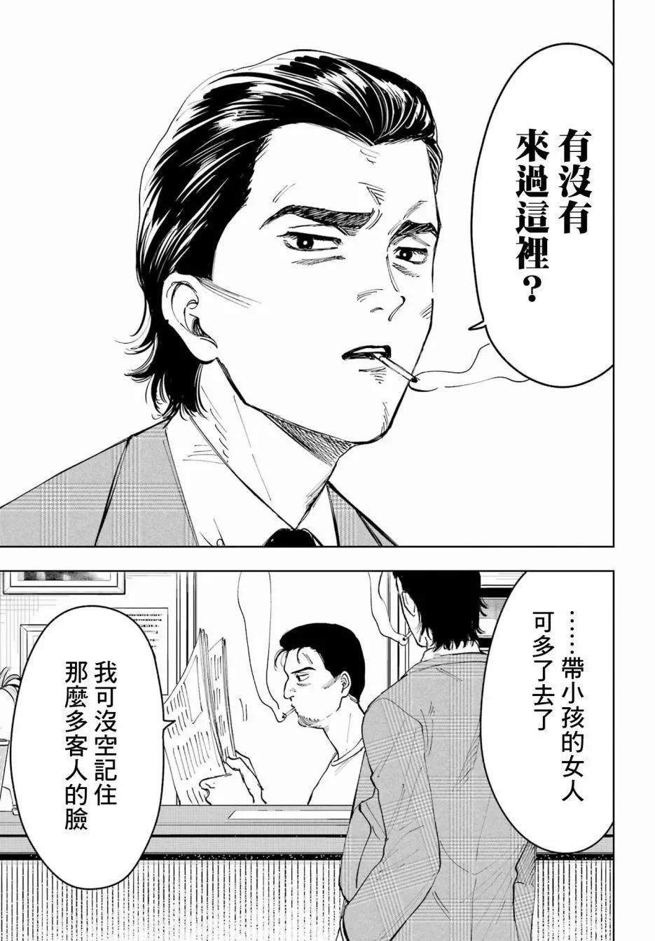 《我与金合欢的75天》第04话 第13页