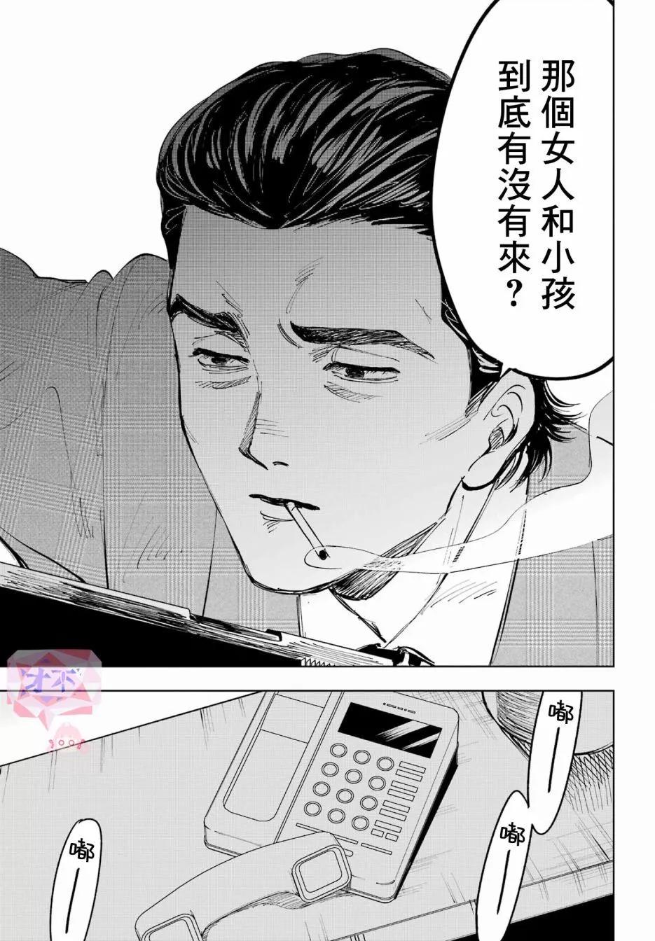 《我与金合欢的75天》第04话 第17页