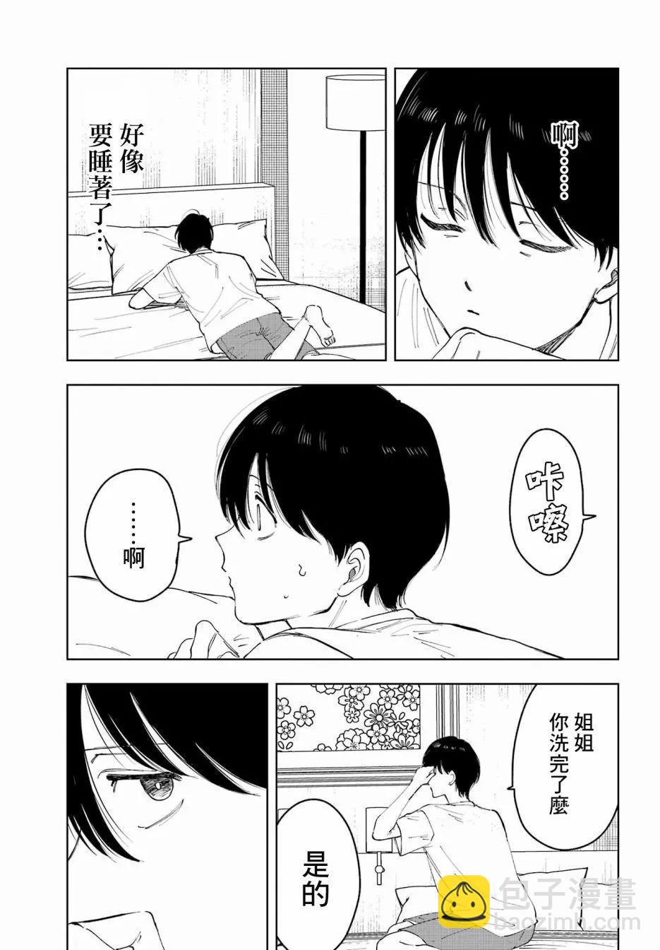 《我与金合欢的75天》第04话 第19页