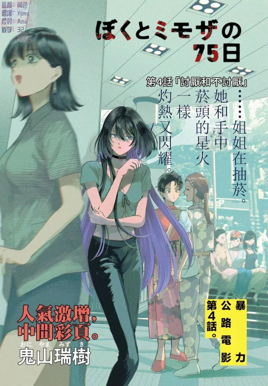 《我与金合欢的75天》第04话 第1页